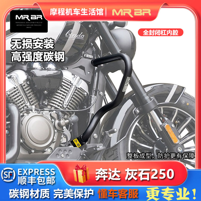 MRBR适用奔达灰石250护杠摩托车防摔杠液压复古保险杠改装配件