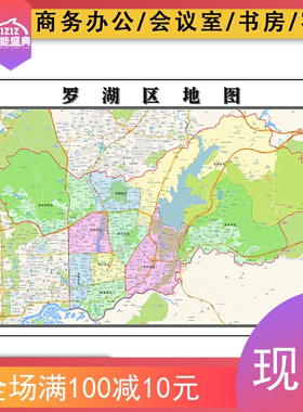 罗湖区地图批零1.1m广东省深圳市防水高清墙贴新款彩色图片包邮