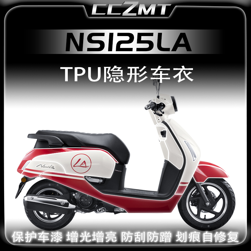 适用新大洲本田NS125LA隐形车衣膜TPU透明保护贴膜防刮改装件配件