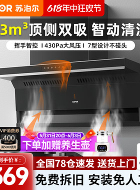 苏泊尔ML11顶侧双吸抽油烟机家用厨房大吸力吸油机欧派脱排抽油机