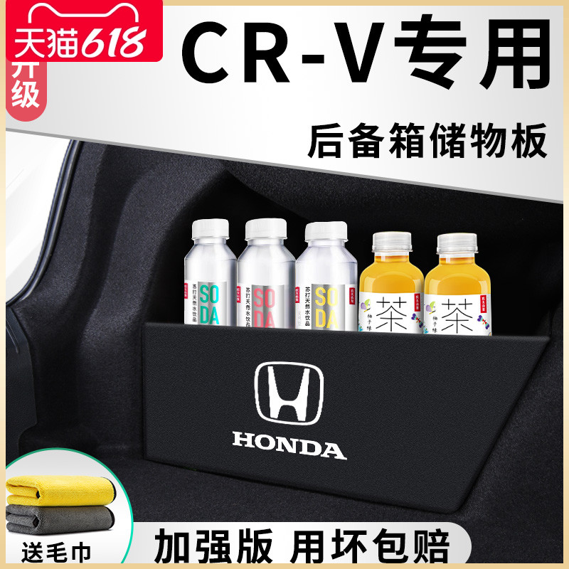 专用东风本田CRV汽车内用品大全实用改装饰配件21款后备箱垫隔板