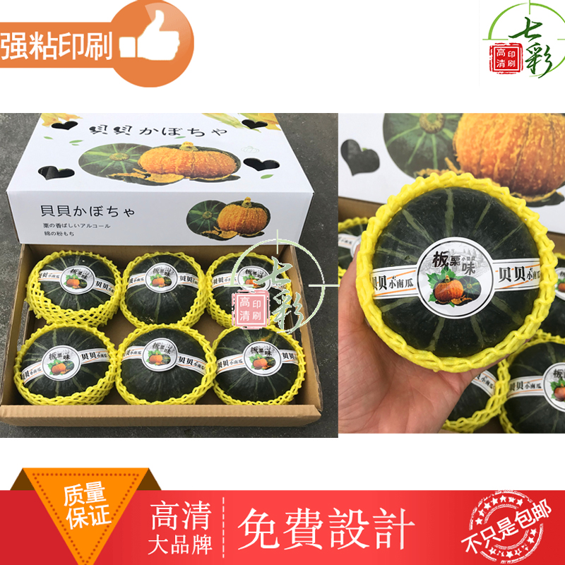 贝贝南瓜板栗味标签长条不干胶定制日本南瓜蔬菜防水pvc不干胶贴