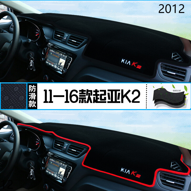 2012年起亚K2两厢仪表台防晒避光垫耐用12款东风悦达起亚K2遮阳垫