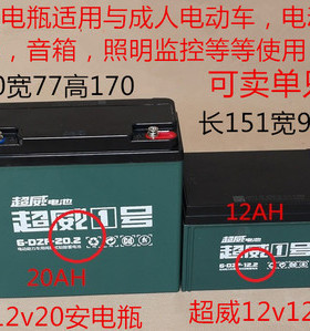 超威12V20A电池 12V电瓶12ah 32 45电动车逆变器照明单只夜市水泵
