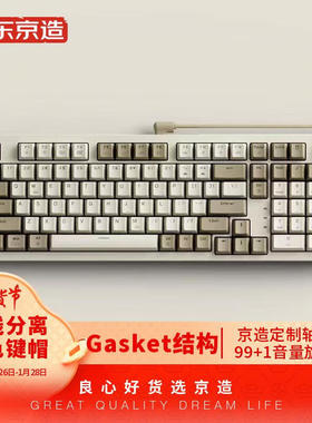 京东京造JZ990有线机械键盘99键背光GasketPro双系统兼容元祖灰黄