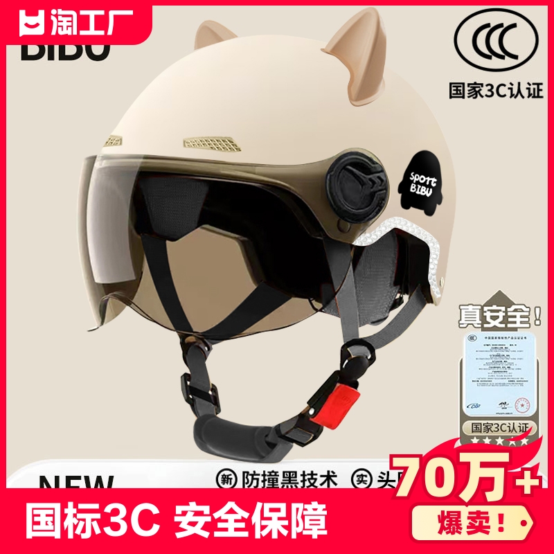 新国标3c认证电动车头盔摩托车安全帽儿童四季骑行高清镜片高颜值