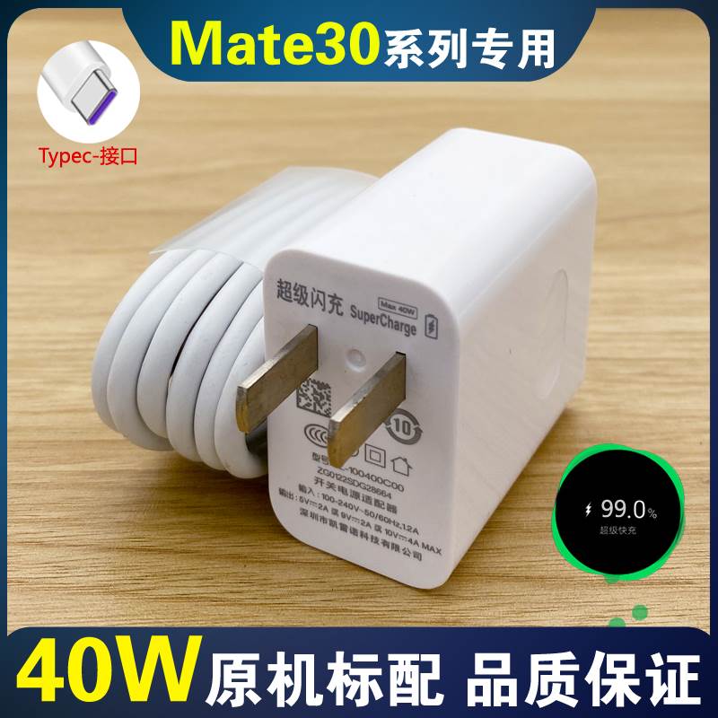 适用华为Mate30epro5G专用充电器Mate30pro数据线40W超级快充原装