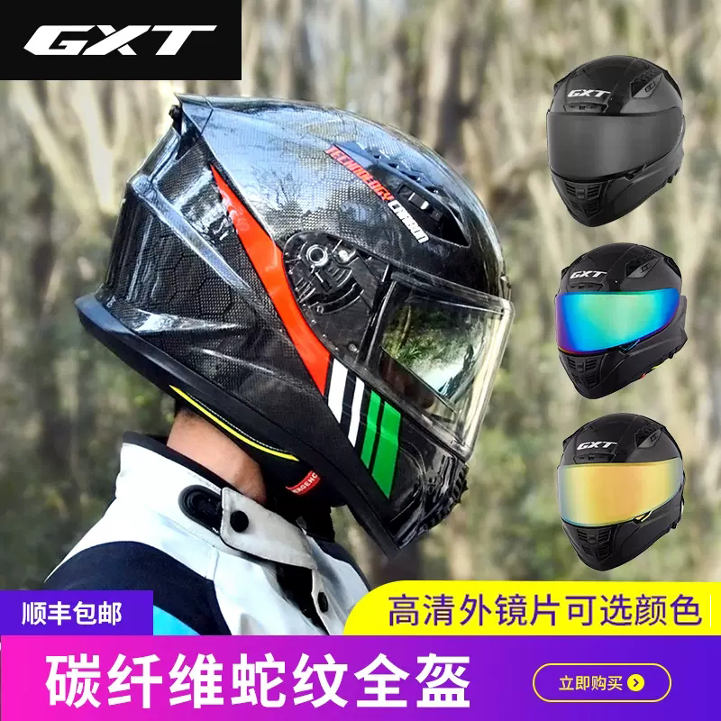 GXT碳纤维全盔男摩托车头盔冬季全覆式个性机车跑盔轻便防雾四季