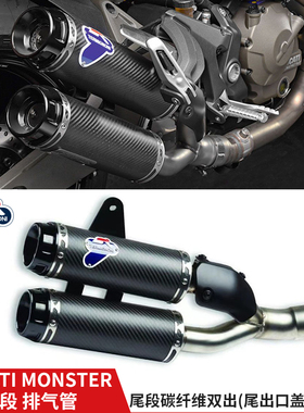 特米排气适用18-21年杜卡迪DUCATI 821小怪兽摩托车排气管中尾段