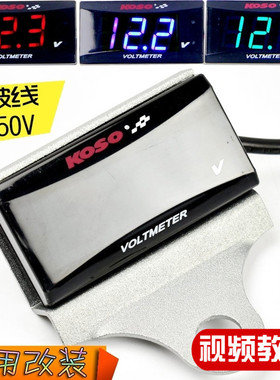 KOSO电压表摩托车配件改装10-150V液晶显示电子表电动车电摩通用