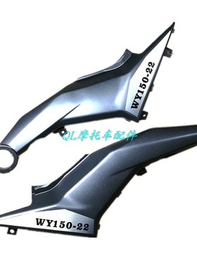 适用于广州五羊摩托车配件WY150-22彪影电瓶左右护板侧盖边盖外壳