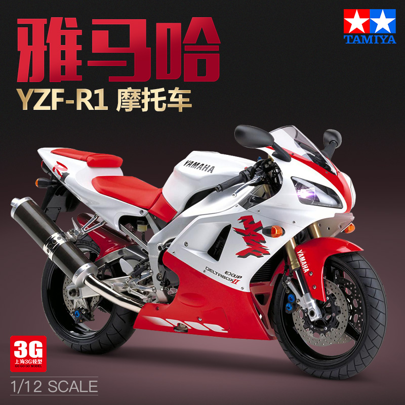 3G模型 田宫民用拼装摩托车 14073 1/12 雅马哈 YZF-R1 赛车