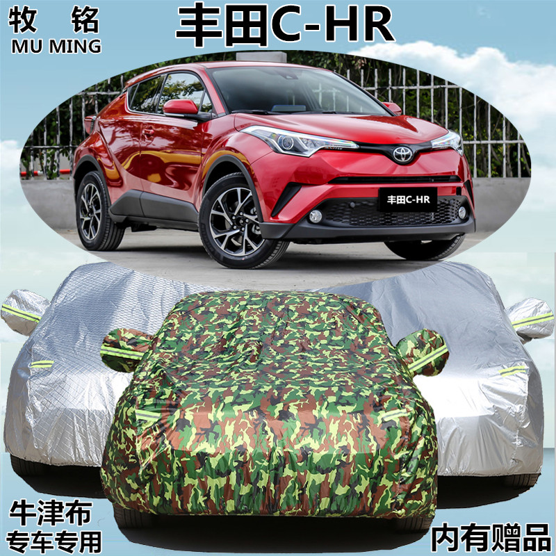 广汽2019年新款丰田C-HR专用车衣chr越野车罩防晒加厚汽车套子19