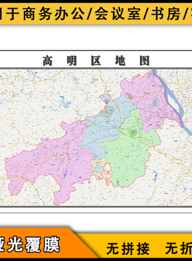 高明区地图行政区划图片素材新广东省佛山市区域划分街道