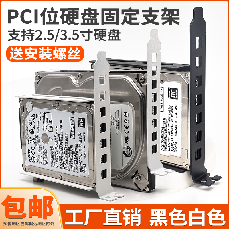 2.5寸3.5寸PCI位硬盘支架通用固态机械硬盘固定架金属SSD扩展托架