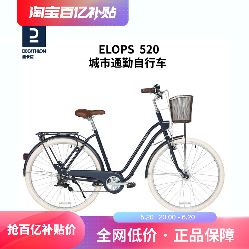 迪卡侬ELOPS 520城市自行车女士休闲舒适通勤轻便复古骑行OVB1