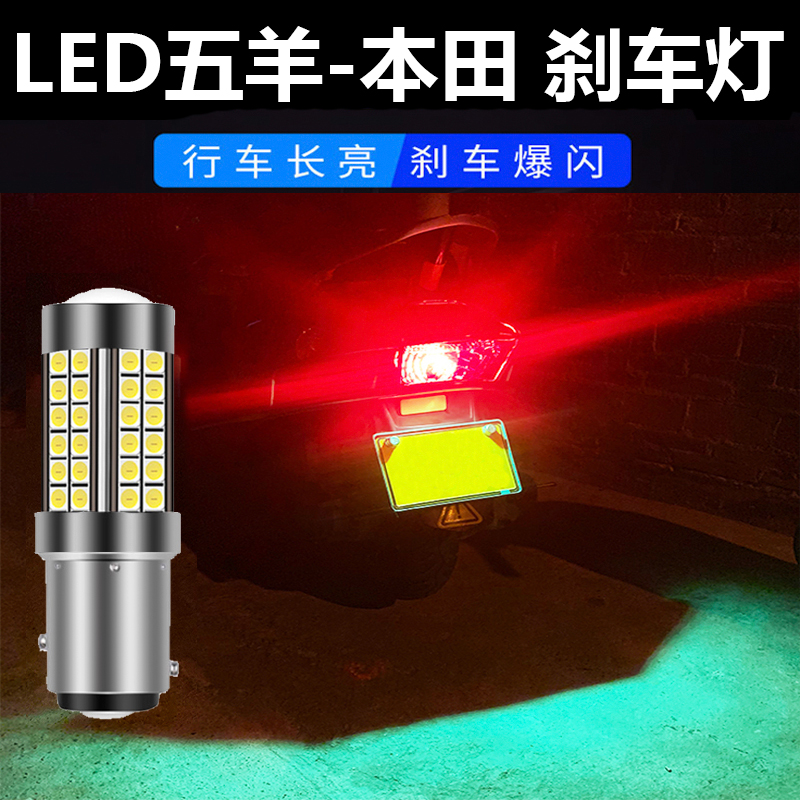 适用于本田LED超亮刹车灯摩托车led后尾灯改装踏板爆闪刹车灯泡
