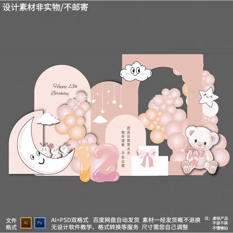 奶茶色粉色卡通兔子小熊女宝宝宴满月百天12岁生日背景设计素材ps