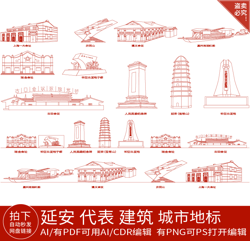 延安陕西红色长征抗战城市革命地标志建筑天际线条描稿旅游素材