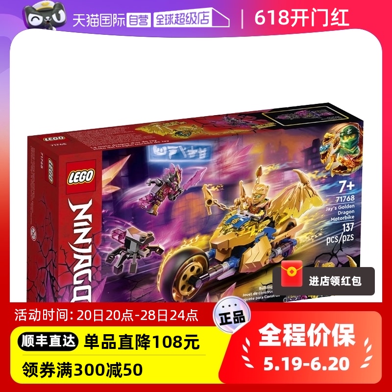 【自营】LEGO乐高71768杰的黄金神龙摩托车幻影忍者积木玩具