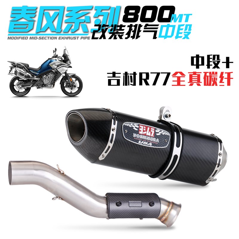 适用于摩托车 气00MT 排x8管不锈钢中 改装段大排量尾段排气管