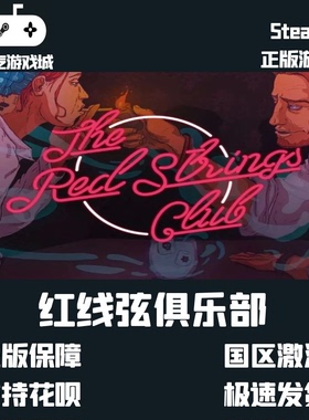Steam正版 红弦俱乐部 The Red Strings Club 国区 激活码 CDK