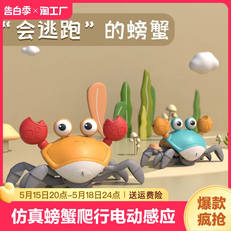 仿真螃蟹玩具会爬行电动自动感应会走路会放烟花儿童创意新年礼物