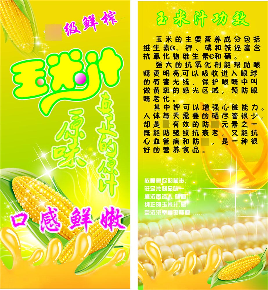 666海报印制展板墙贴纸写真喷绘素材680玉米汁功效营养价值作用