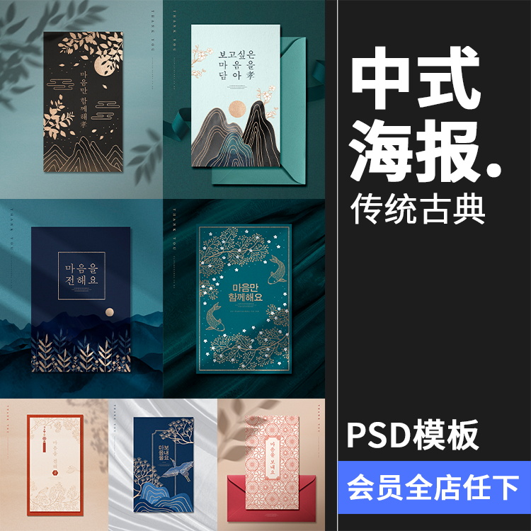 中式古风传统山水花纹图案轻奢质感海报背景PSD分层模板PS素材