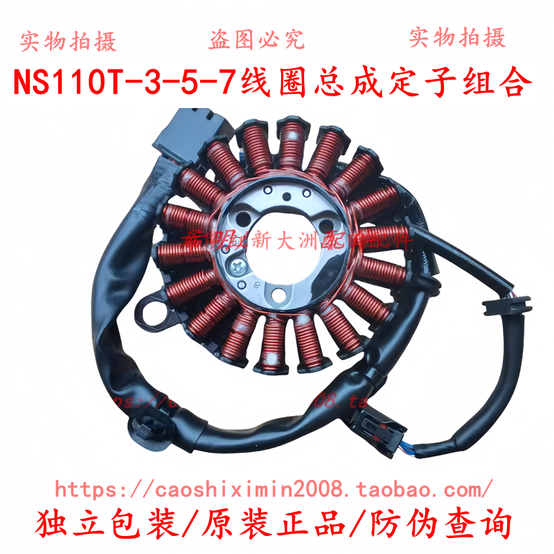 新大洲本田摩托配件NS110T-3使用线圈110T-5定子组合实物图原厂件