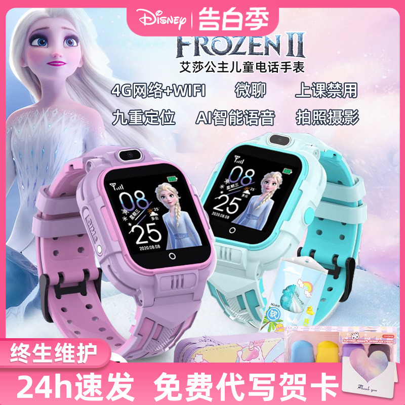 迪士尼儿童电话手表小学生专用智能定位4G全网通冰雪艾莎公主腕表
