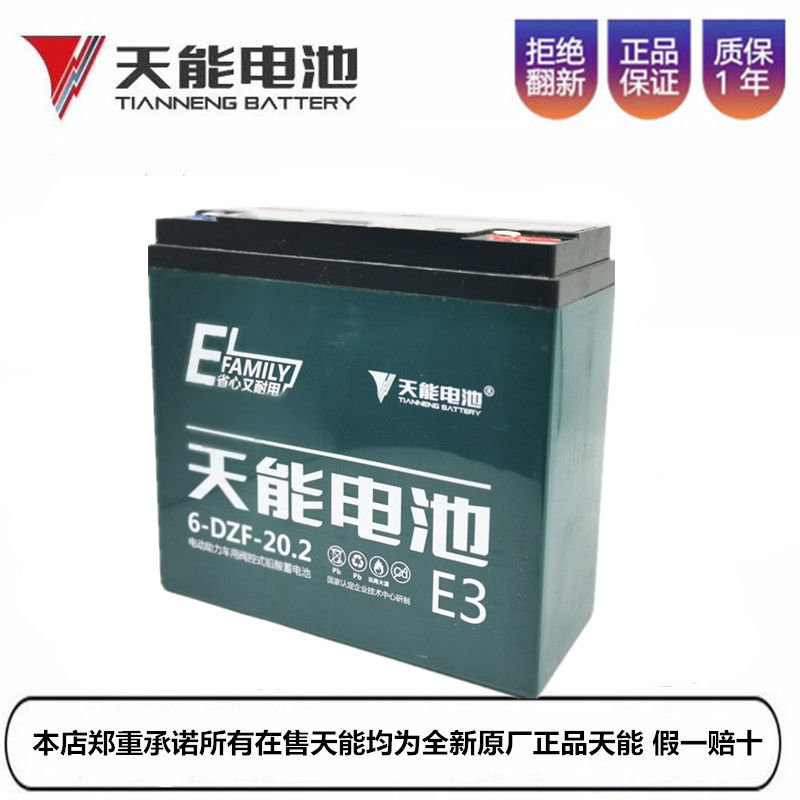 电动车电池12v天能电瓶车铅酸干电池12A20A3两轮三轮车单个蓄电池