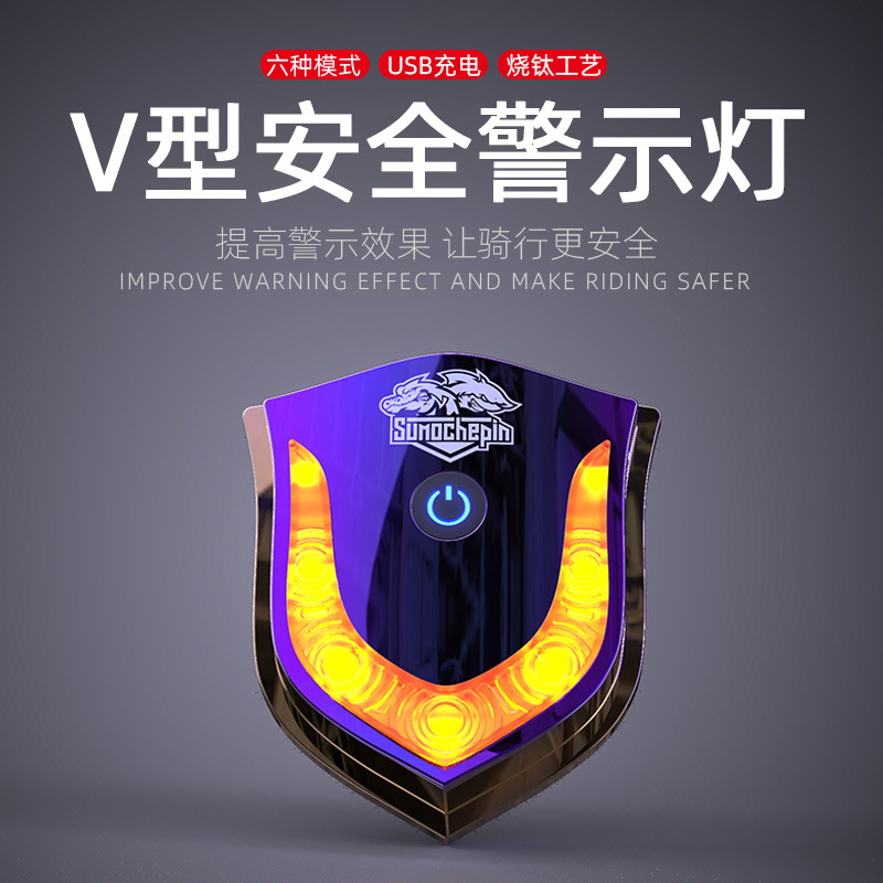 适用速摩车品摩托机车USB智能无线头盔灯日行边箱灯装饰夜间警示