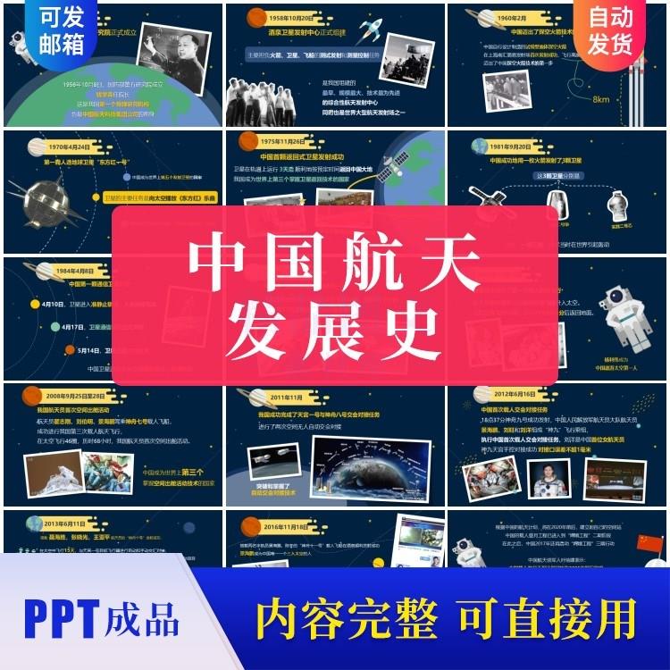 中国航天发展史PPT课件模板小航空知识主题班会演讲稿素材库