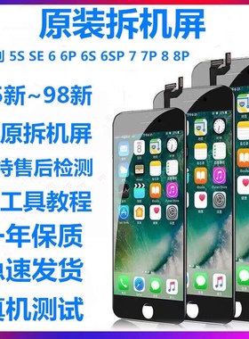 适用苹果6原装拆机iPhone8p原厂7plus屏幕总成6sp触摸内外显示屏