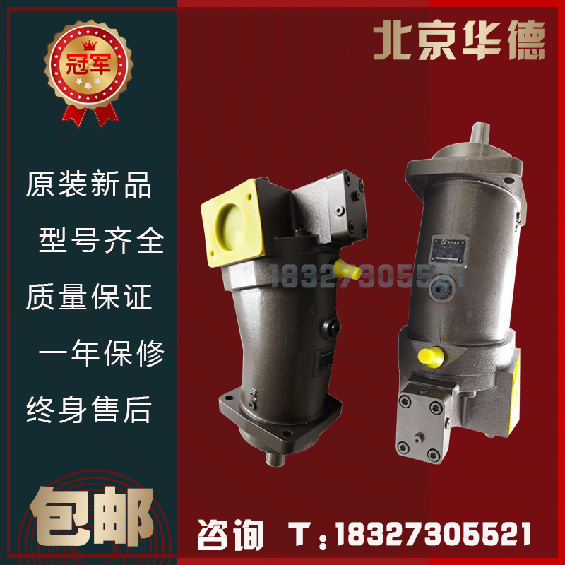 北京华德A7V55EP电控比例变量柱塞泵A7V55EP1LZFOO A7V55EP1LZGOO