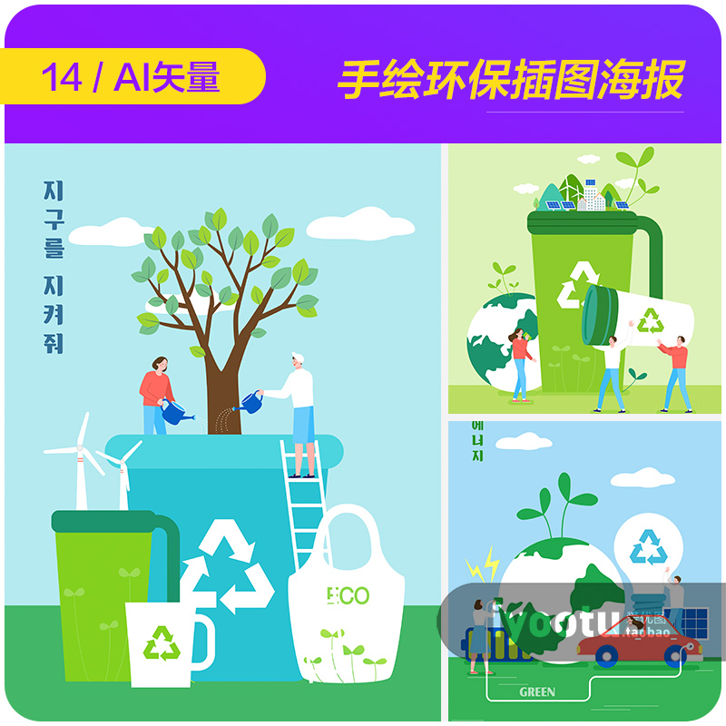 手绘环保垃圾分类电动汽车能源利用插图ai矢量设计素材i21111501