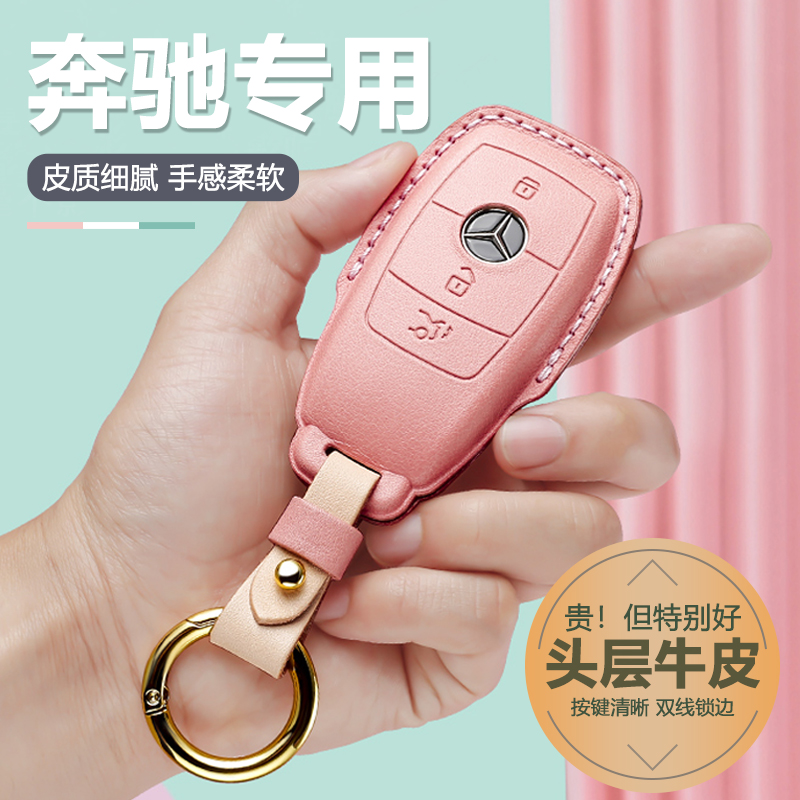 粉色奔驰钥匙