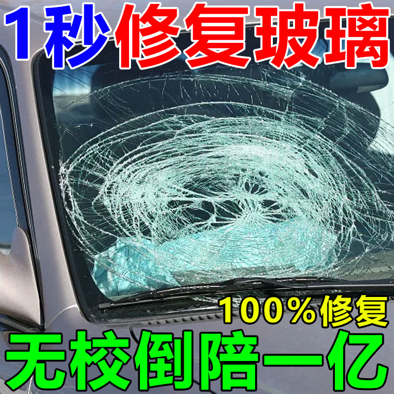 汽车前挡风玻璃家用窗户门窗车窗小坑裂痕碎裂修复贴纸胶水修复液