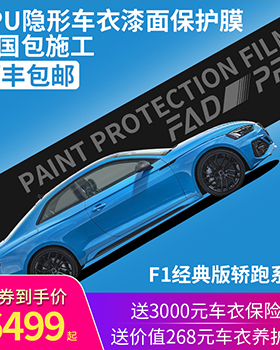 FADPPF隐形车衣全车透明防刮花膜汽车TPU漆面保护膜车衣整车贴膜