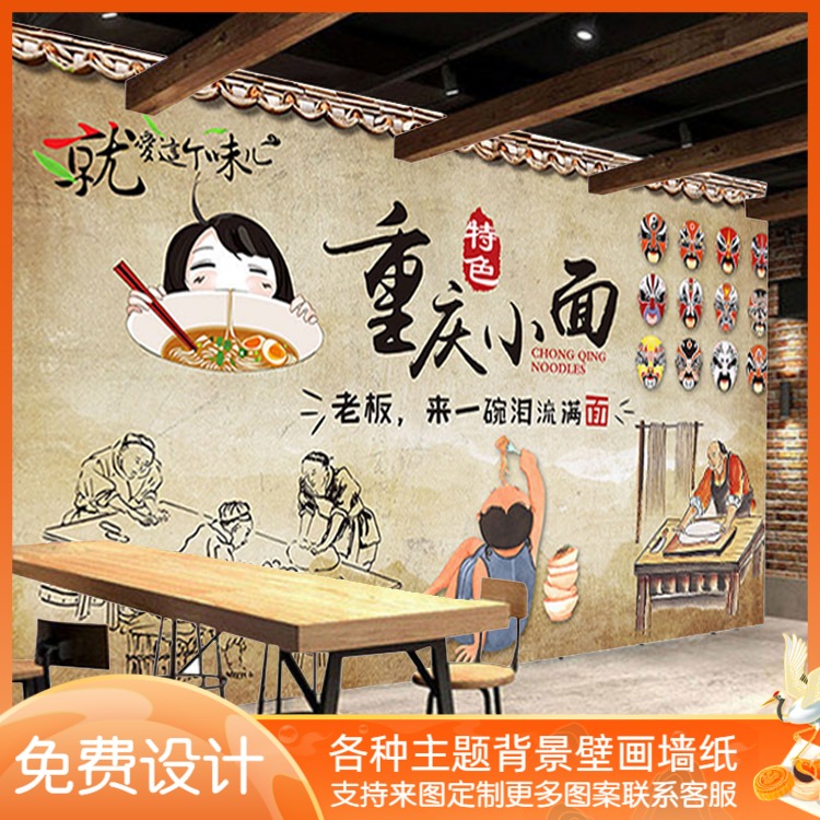 中国风复古无缝大型壁画餐厅饭店背景墙纸特色重庆小面餐馆壁纸