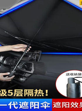 一汽上汽大众汽车遮阳伞车用防晒伞前挡风玻璃遮阳挡前2021款探|