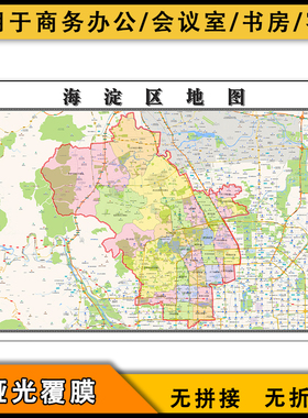 2023海淀区地图北京市jpg格式图片办公家用交通街道