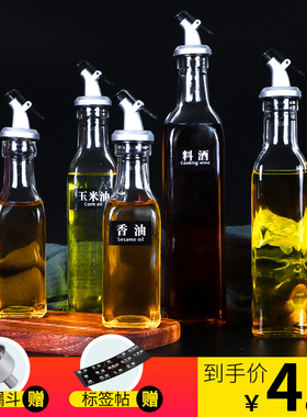 油瓶酱油醋厨房调料瓶套装组合装玻璃防漏料酒瓶家用大容量装油壶