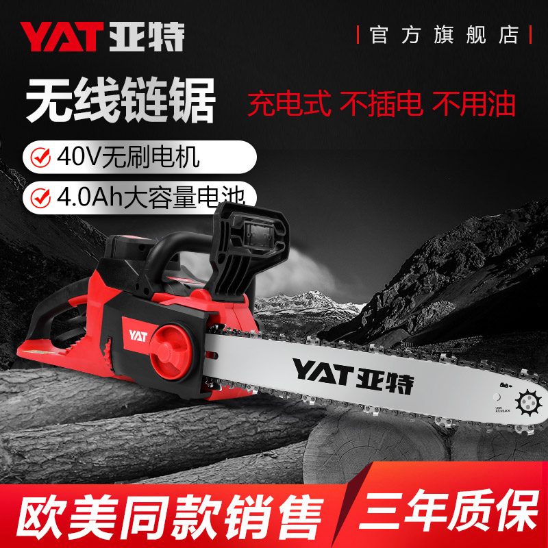 YAT亚特4388充电式电锯锂电大功率家用电链锯小型手持电动伐木锯