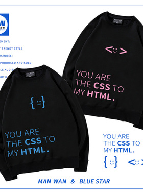 情侣卫衣无帽春秋季HTML CSS程序员代码表情包圆领不一样的情侣装