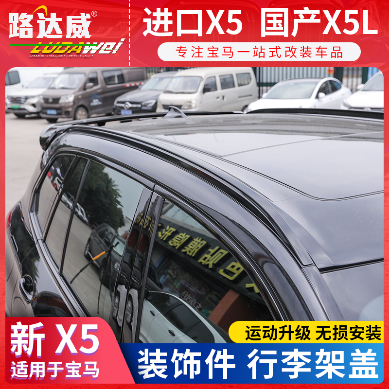 适用于宝马新x5行李架铝合金旅行架黑色国产x5l改装车顶架免打孔