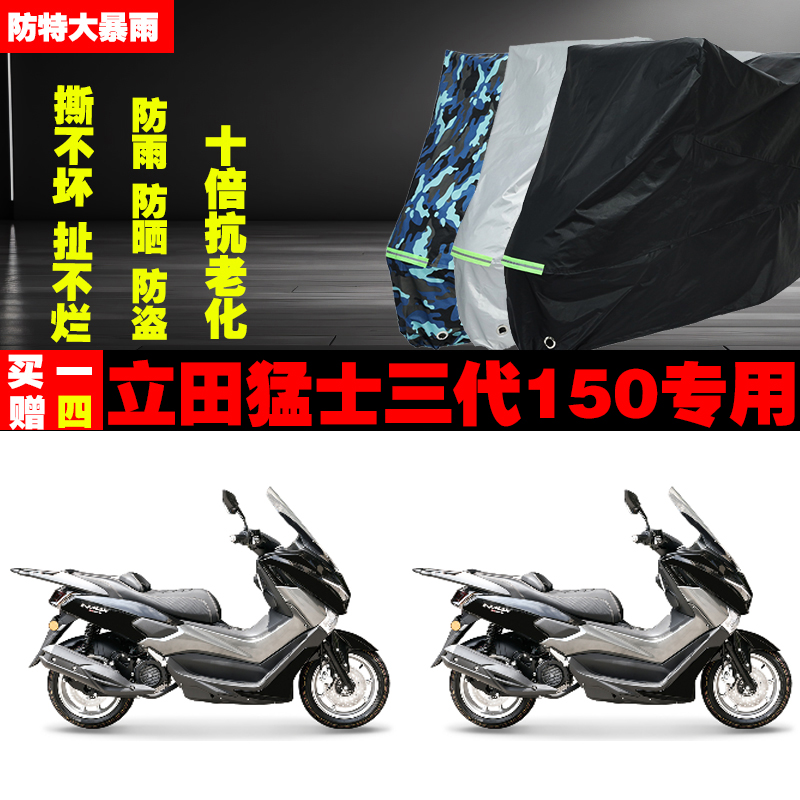 立田猛士三代150摩托车专用防雨防晒加厚防尘遮阳车衣车罩车套