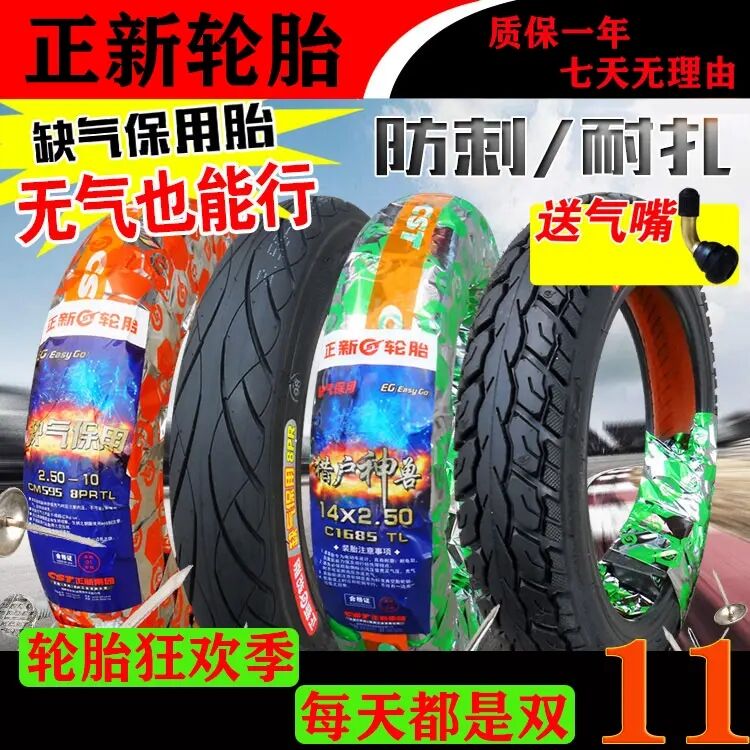 朝阳正新真空胎电动车专用轮胎摩托车加厚外胎14x25/3.00/3.50-10