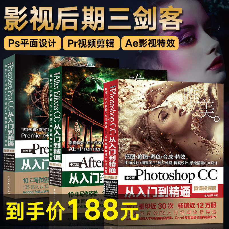 ps教程书籍pr书+ae自学教材 PhotoshopCC从入门到精通After Effects视频设计制作 Premiere Pro软件影视后期辑剪辑图像处理